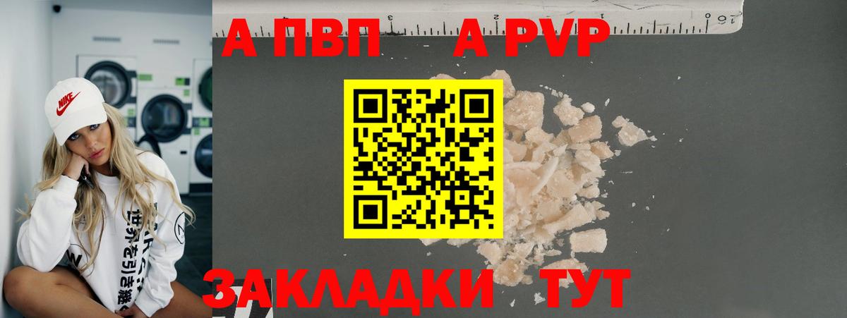 A-PVP кристаллы Подольск