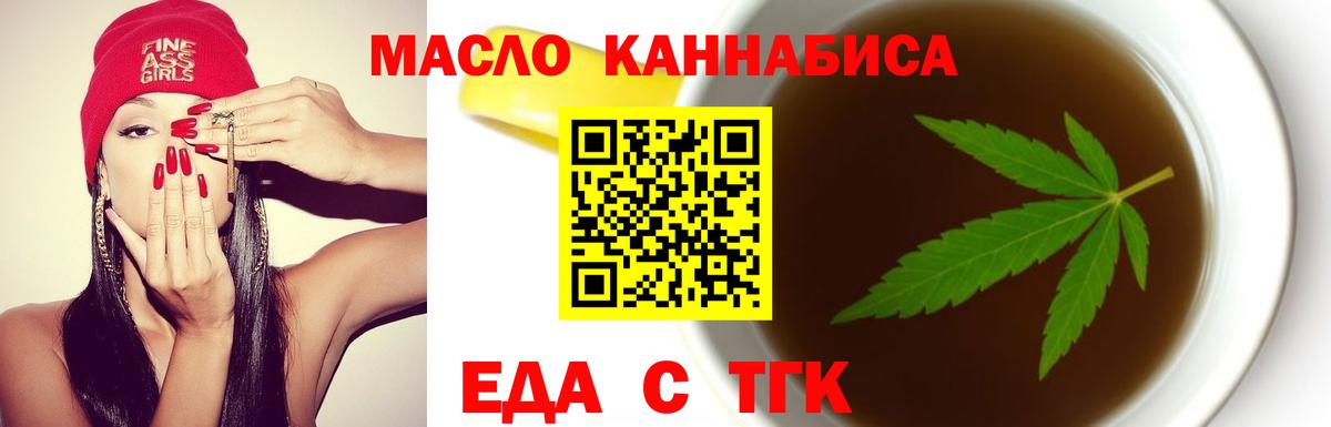 Подольск  Cannafood конопля  Вход с VPN 
