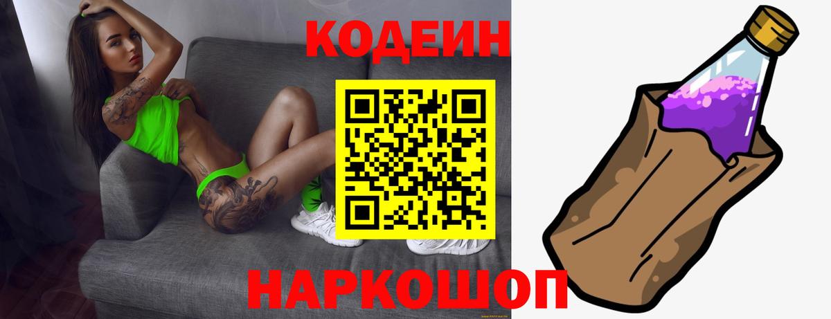 Кодеин напиток Lean (лин) Подольск