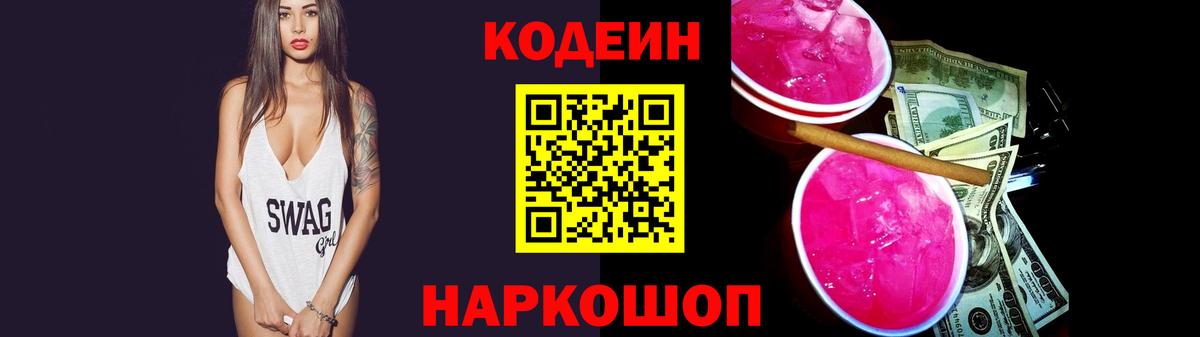 Кодеиновый сироп Lean Purple Drank  Кодеин Purple Drank  Вход с VPN  Подольск 