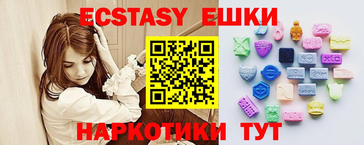 Экстази 280мг Подольск