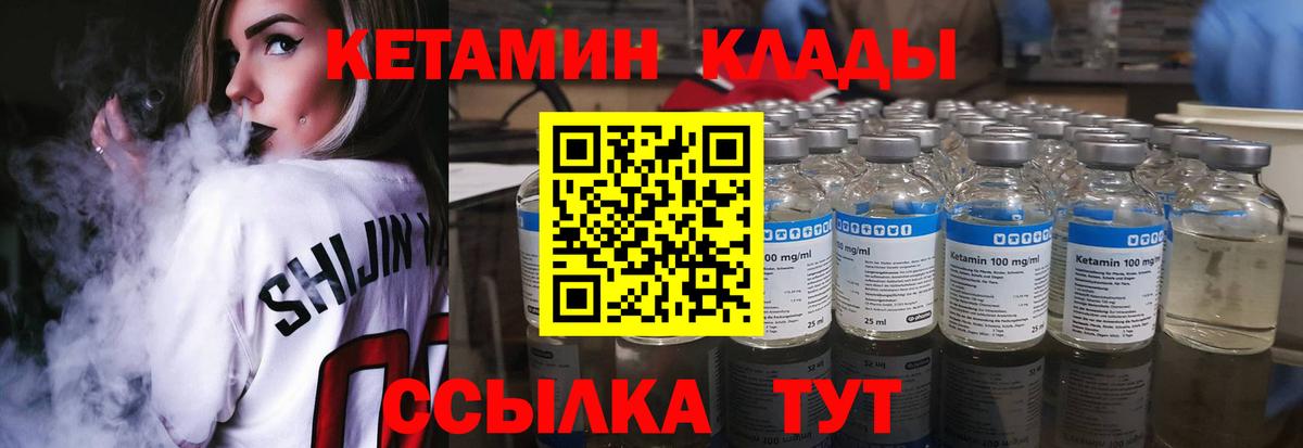 Кетамин VHQ Подольск