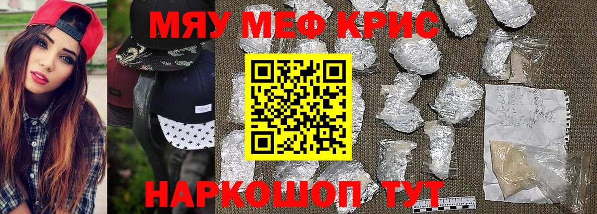 omg ТОР  МЯУ-МЯУ  Вход с VPN  Мефедрон мяу мяу  Подольск 