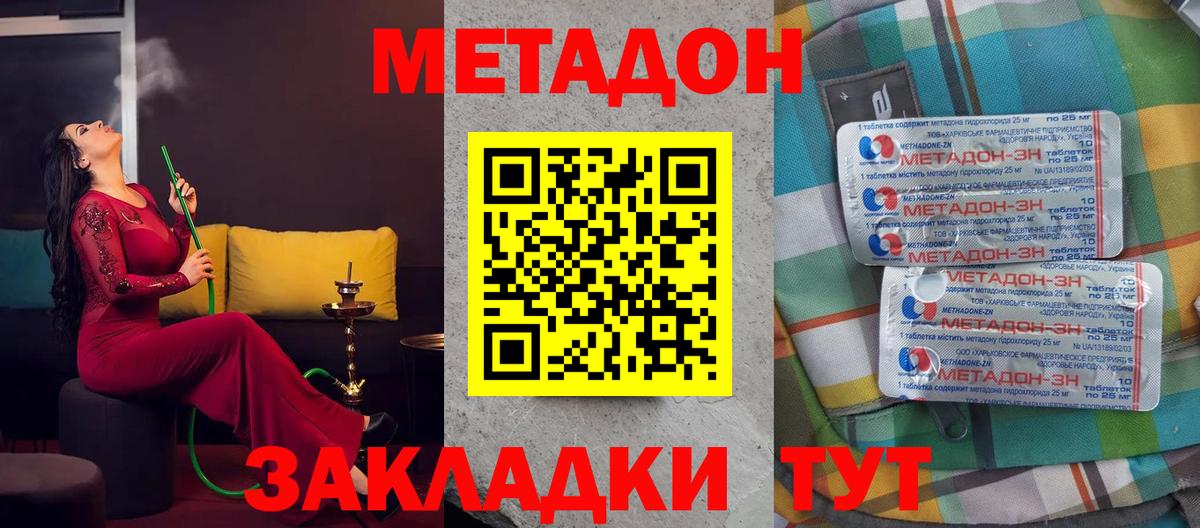 МЕТАДОН methadone Подольск
