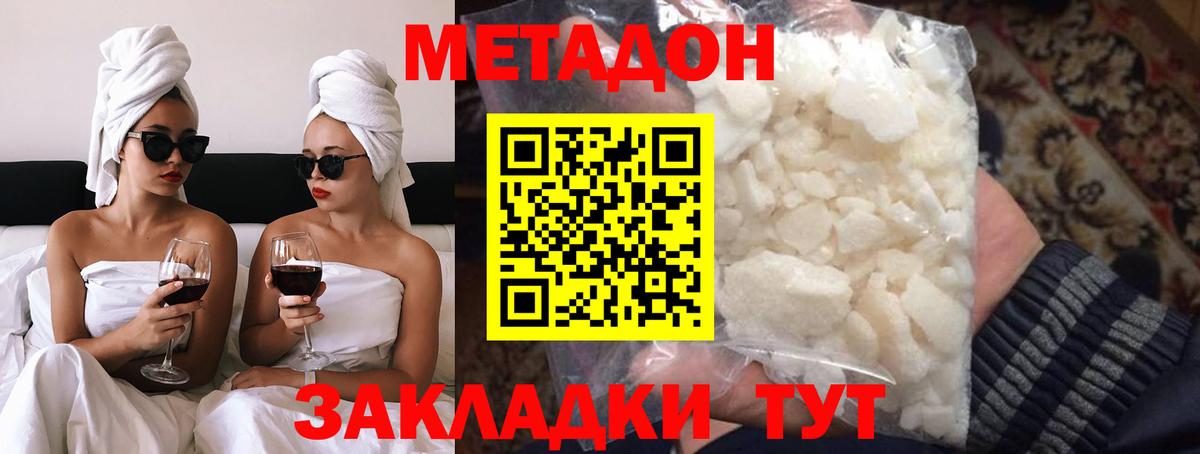 МЕТАДОН белоснежный  МЕГА зеркало  Подольск  МЕТАДОН methadone  Вход с VPN 