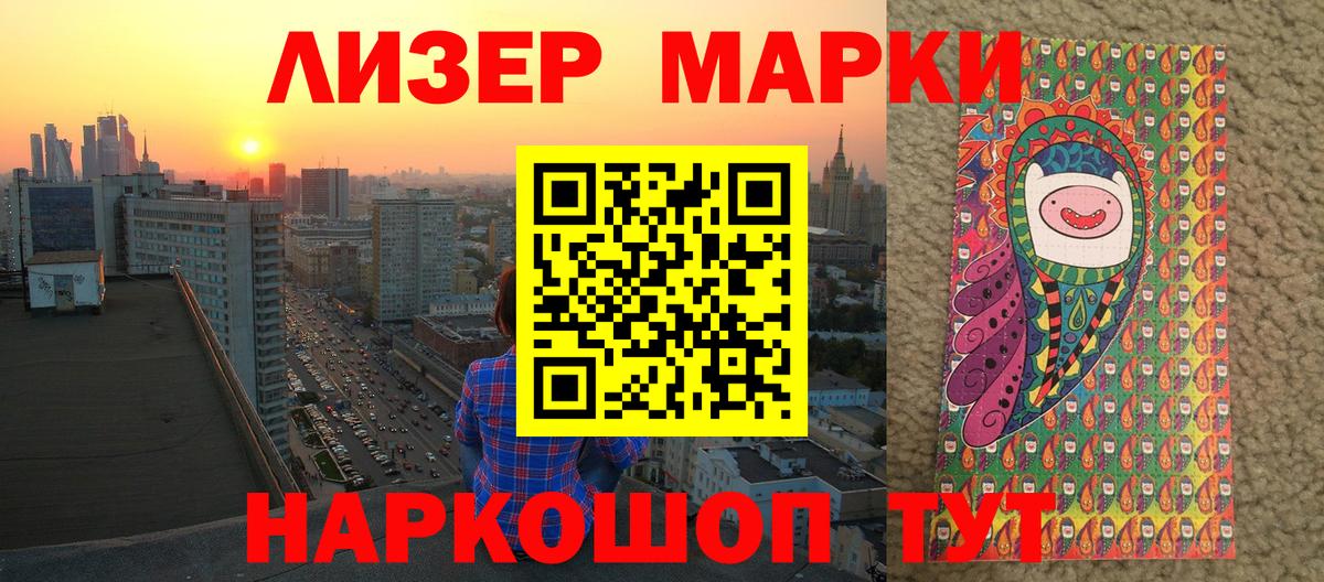 Марки N-bome 1500мкг Подольск